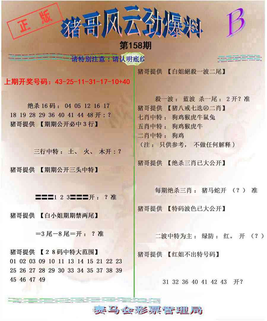 158期猪哥风云劲爆料B[图]